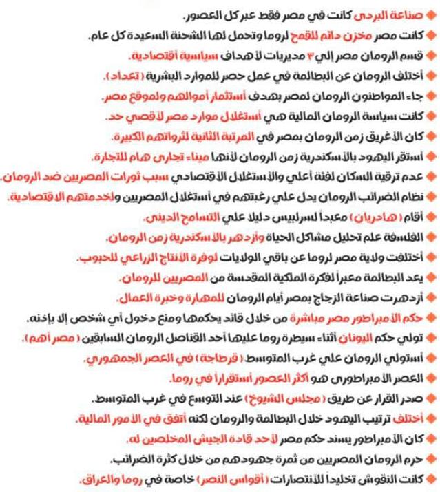 مراجعة تاريخ اولى ثانوي ترم ثاني3